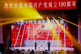 江西弋阳：“弋警心向党 忠诚保华诞”文艺汇演精彩纷呈图片