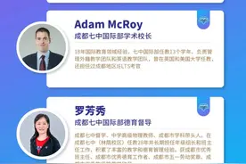 成都七中国际部中外校长见面会即将启幕，带你读懂新时代的国际教育图片
