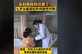 7岁女童骨龄已经10岁！孩子面临长不高的困境，医生：饮食造成图片