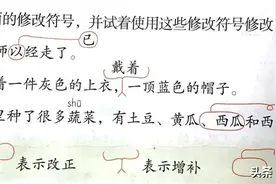修改作文时必须掌握的修改符号，都给你们汇总好了，收藏就行图片
