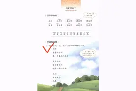 二年级下册语文园地里的难点图片