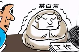 为什么公司会有很多员工在混日子？努力奋斗就那么难吗？图片