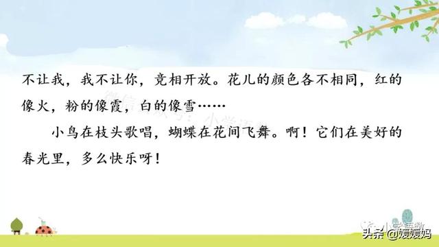 二年级下册语文课文2《找春天》图文详解及同步练习