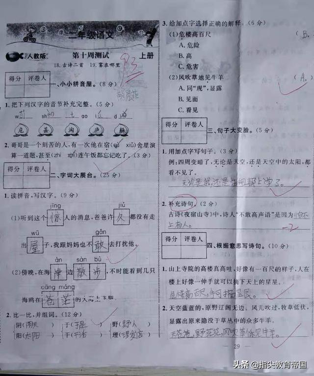 二年级用果然造句大全（二年级语文单元考）