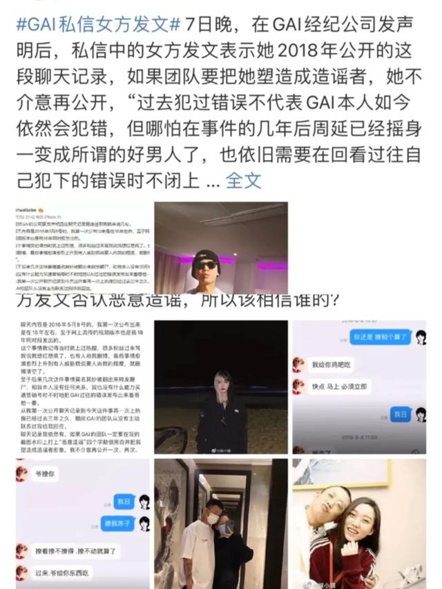 gai和马思唯diss谁赢了 马思唯和gai怎么回事因一句话互相diss(2)(图4) gai和马思唯diss谁赢了 马思唯和gai怎么回事因一句话互相diss(2)(图4)