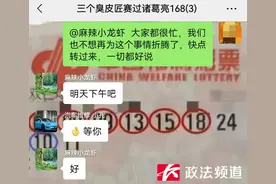 三网友合资买彩票中120万，一人兑奖分其他两人各9万后失联图片