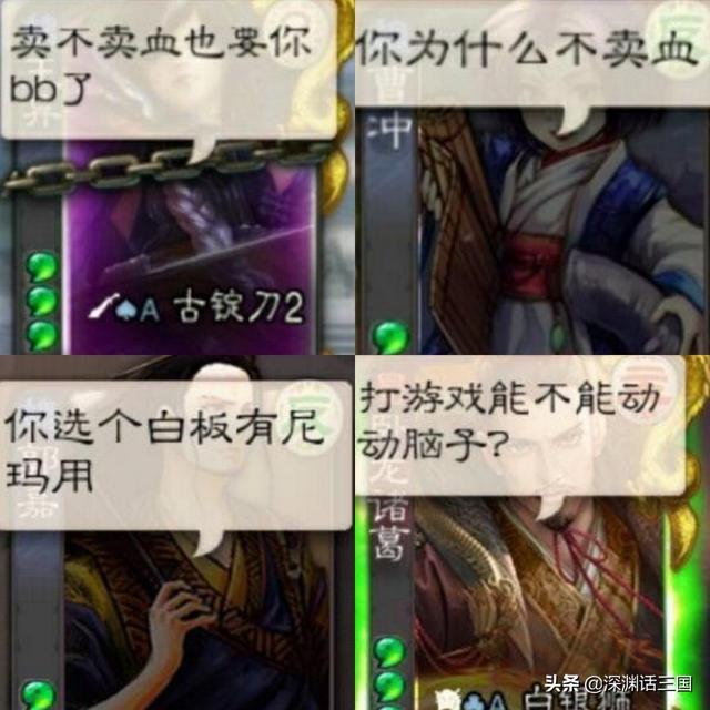三国杀游戏黑话，不是老玩家根本不清楚，你知道多少？