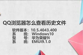QQ浏览器怎么查看历史文件图片