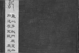 李宝婴《雷祖祠铜鼓歌》图片
