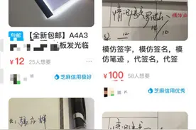 “模仿签字”竟有产业链！20秒即可出稿，网络平台公开售卖图片