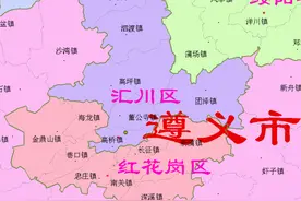 遵义汇川、播州、红花岗3区38镇的变迁：人口、土地、工业统计图片