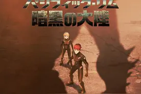 《环太平洋》动画版《环太平洋：黑色禁区》即将来袭图片