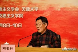 刘书林：马克思和恩格斯的伟大友谊由终生不渝的共产主义信念支撑图片
