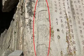 泰山摩崖石刻最为密集的地方是哪里？有的石刻被抹去背后是何原因图片