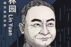 股神林园的司机都盈利了2亿，到底股神知道什么？图片
