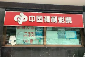 10元5注机选票 顺义彩民喜获双色球二等奖图片