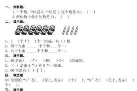 小学一年级数学下册各单元练习题汇总（附有答案）图片