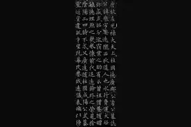 欧阳询绝笔-《李誉墓志》是真迹吗?图片