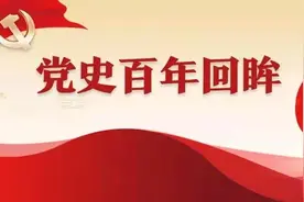 党史百年回眸——1948年图片