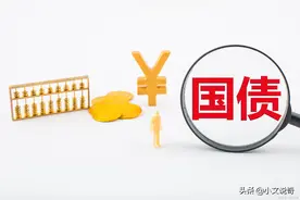新一期国债即将发售，带你全方位了解图片