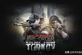 浅谈俄式硬核游戏《逃离塔科夫》—“恶意满满”却让人沉浸其中图片