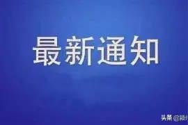 医护人员凭“天使码”可免费畅游安徽7景区图片