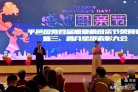 「感恩母亲 为爱拼搏」母亲节荣誉宴在平邑沂景假日酒店举办图片