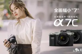 是什么理由让你入手一台索尼A7C，它的产品定位究竟在哪里？图片