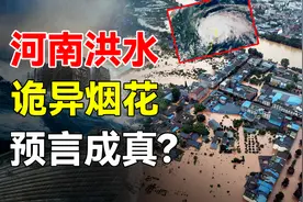 诡异烟花出现在河南，自然灾害出现，难道是预言成真？图片