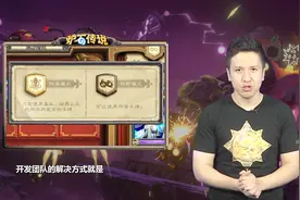 炉石英语小课堂第5期 “wild” 开启狂野模式