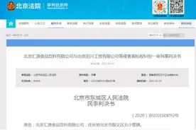多公司擅用“汇源”商标被告，法院判赔45万图片