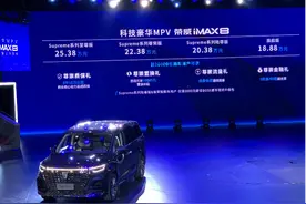 起售18.88万 7座MPV荣威iMAX8怎么选？图片