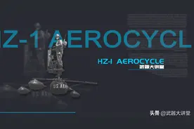 奇特的单兵飞行器，德拉克纳HZ-1 Aerocycle空中摩托车图片