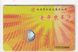老年乘车卡取消变补贴全国一年需要多少钱图片