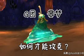 魔兽怀旧服：“G团噩梦”维希度斯，用对了方法，工程不够也能过图片