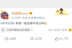 高考地理难出新高度，考生想去爬“平顶山”，地理应该咋学？图片