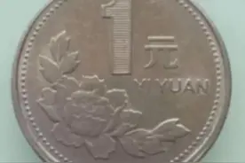 这种收藏价值高的“错版币”已明码标价，自己一算便知。你有吗？图片