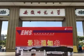 安徽师大招生“遇冷”，105名新生放弃入学资格，师范不吃香了？图片