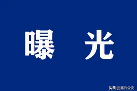 曝光！这些失信被执行人是你身边的吗？图片