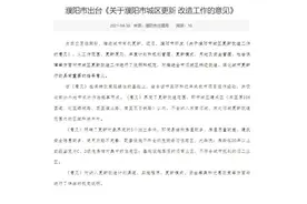 濮阳市出台《关于濮阳市城区更新 改造工作的意见》图片