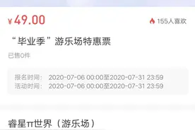 考生专享 准考证成为打折神器图片