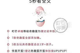 町芒评测：迷之奇趣蛋评测，是什么让孩子欲罢不能？图片