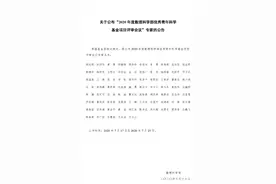 75人！基金委数理学部“优青”项目评审会议专家名单公布图片