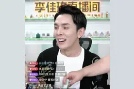 离开李佳琦142天后，小助理活成了顶级富豪图片