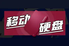电脑存储空间不够用，这5款移动硬盘一定能帮你图片