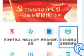 “职业技能等级证书查询核验”服务来啦！点击查询→图片