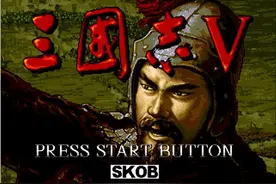 经典游戏——MD版《三国志Ｖ》第五期图片