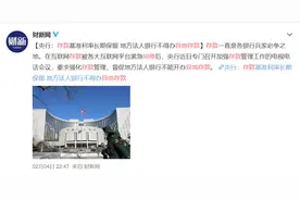 央行叫停“异地存款”！以后不能从外地存钱了吗？图片