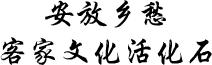 龙岗鹤湖新居 龙岗鹤湖新居要门票吗(图4) 龙岗鹤湖新居 龙岗鹤湖新居要门票吗(图4)