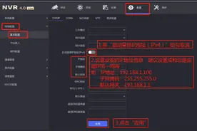 海康威视NVR4.0版本录像机怎么添加其它品牌摄像机？海康NVR设置图片